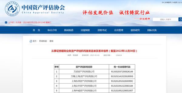 资质证书：证券备案<br />
资格等级：备案<br />
批准单位：中国资产评估协会